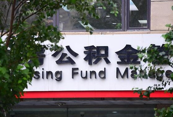 公积金基数8000每月扣多少-潮州公积金代办平台